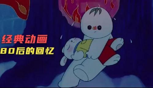 感人的国产动画雪人视频,一段跨越时空的温暖守护