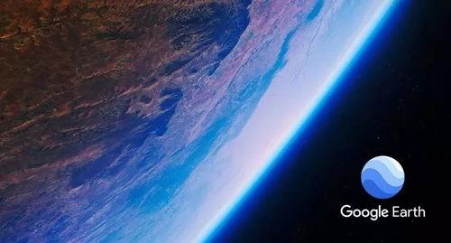 国产谷歌地球视频,国产谷歌地球视频带你领略壮丽山河