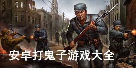 国产抗日主题游戏大全视频,国产抗日主题游戏大盘点