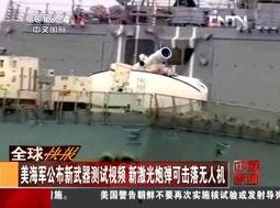 国产激光炮实战视频